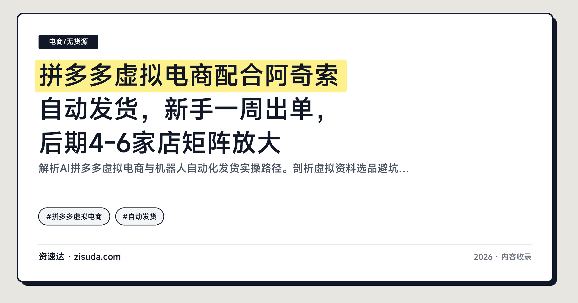 拼多多虚拟电商配合阿奇索自动发货，新手一周出单，后期4-6家店矩阵放大 - 缩略图