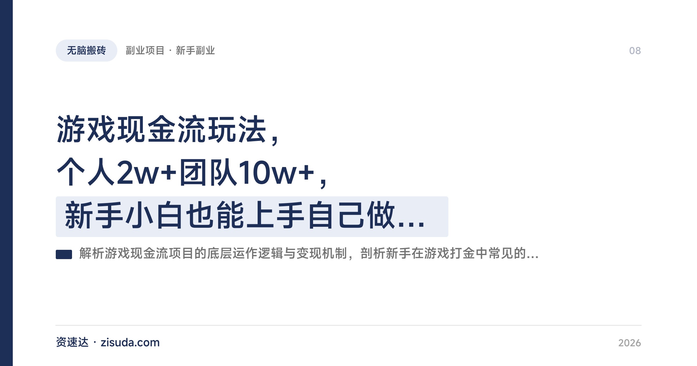 游戏现金流玩法，个人2w+团队10w+，新手小白也能上手自己做老板 - 缩略图