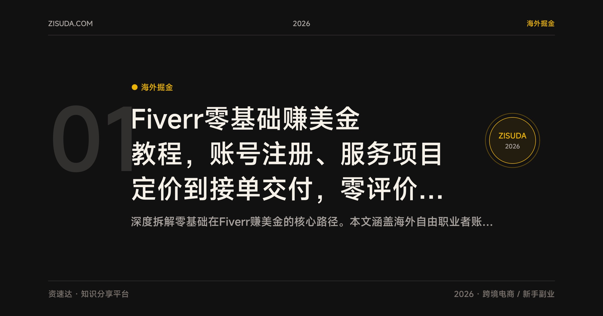 Fiverr零基础赚美金教程，账号注册、服务项目定价到接单交付，零评价也能上首页排名（中英字幕） - 缩略图