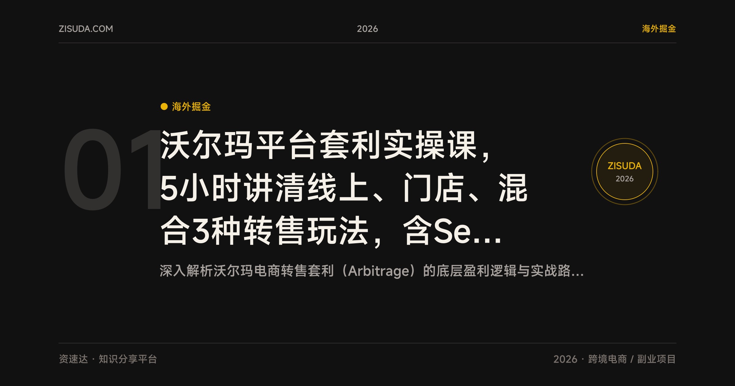 沃尔玛平台套利实操课，5小时讲清线上、门店、混合3种转售玩法，含Sellify、Pricelink选品演示 - 缩略图