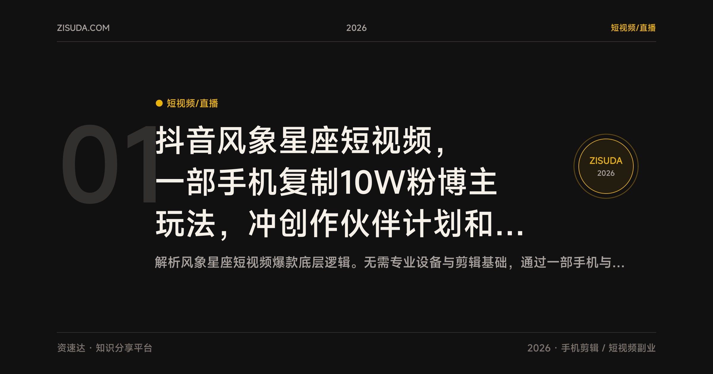 抖音风象星座短视频，一部手机复制10W粉博主玩法，冲创作伙伴计划和视频分成 - 缩略图