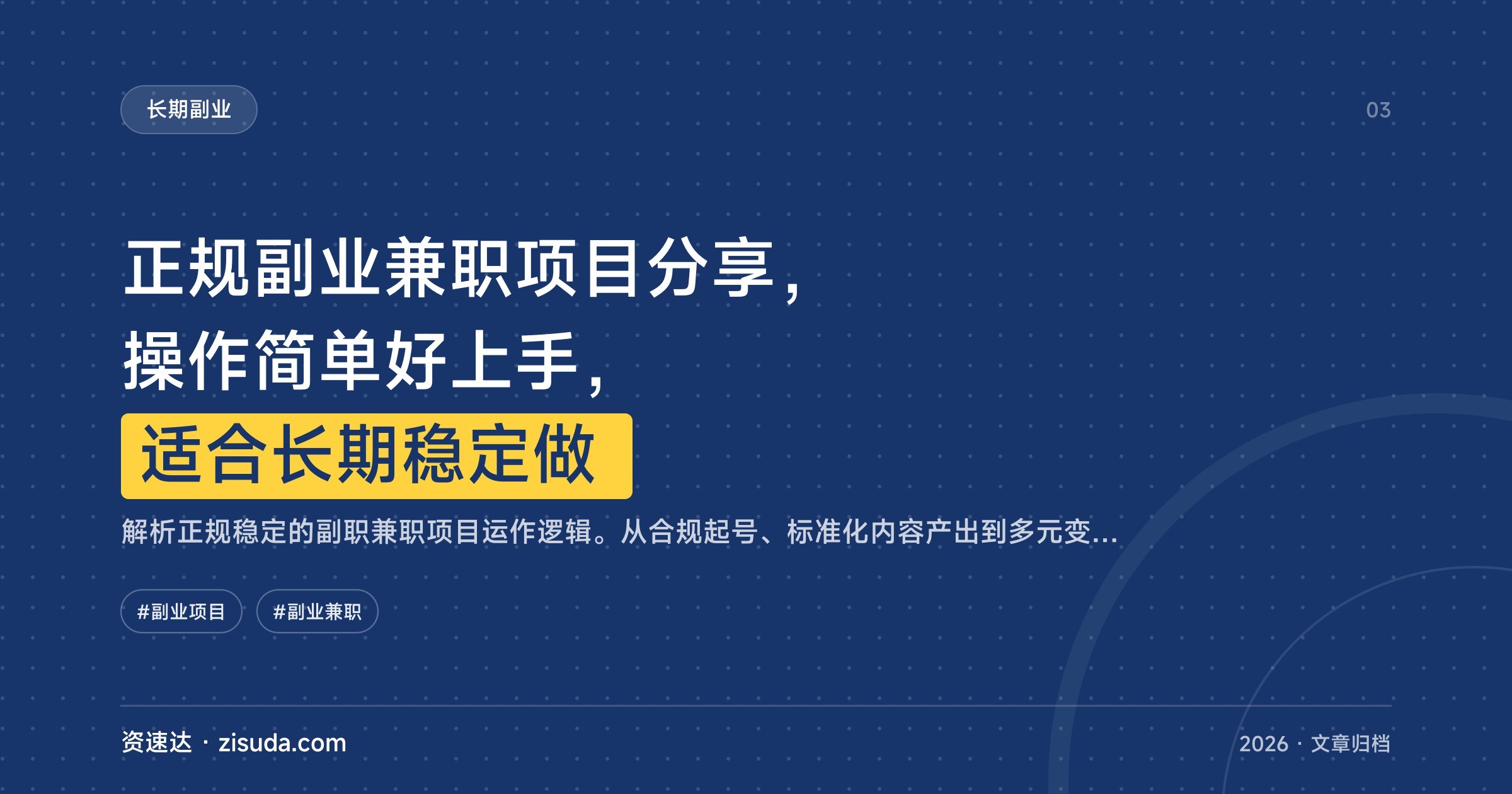 正规副业兼职项目分享，操作简单好上手，适合长期稳定做 - 缩略图