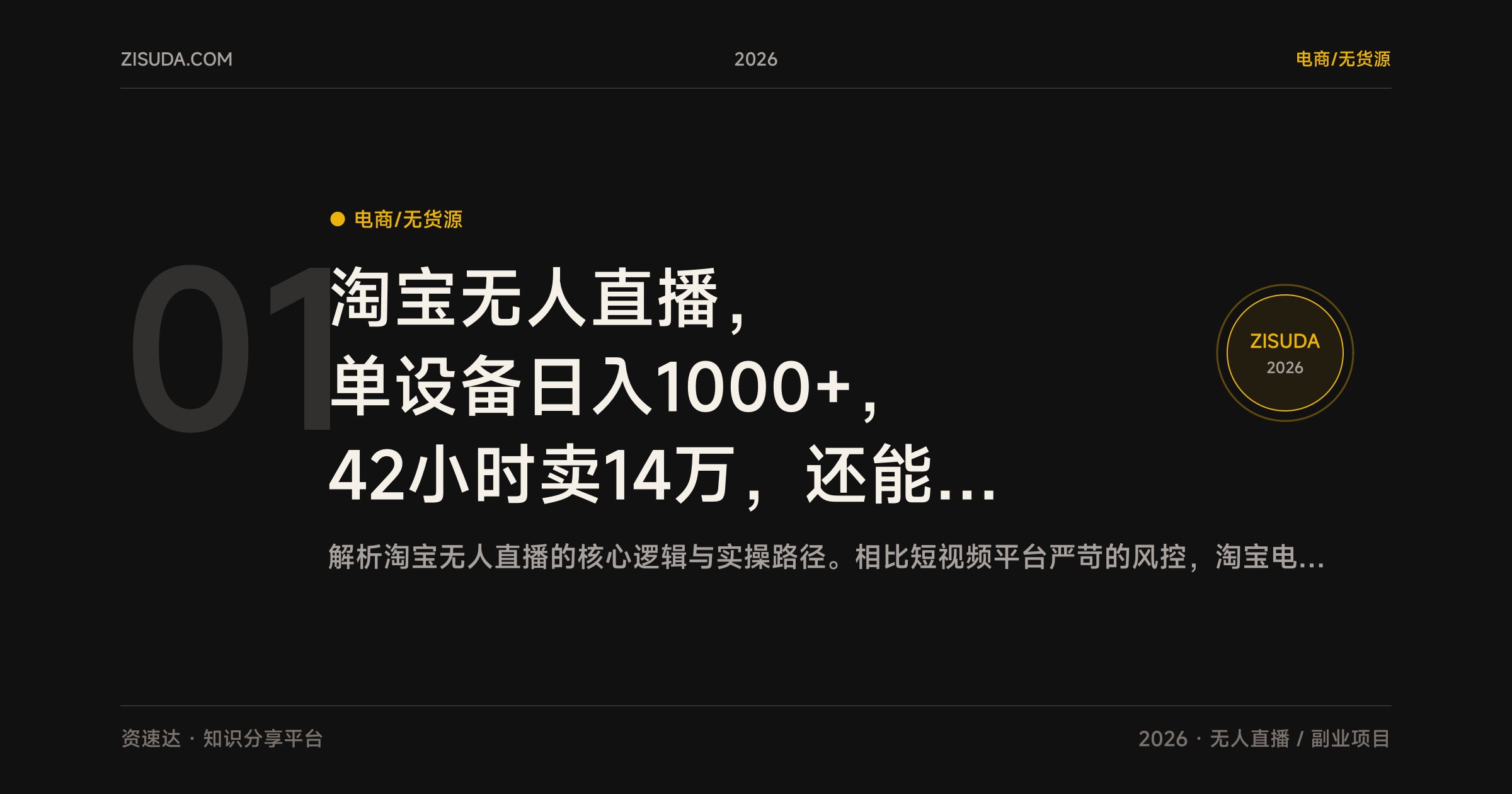 淘宝无人直播，单设备日入1000+，42小时卖14万，还能批量矩阵操作 - 缩略图