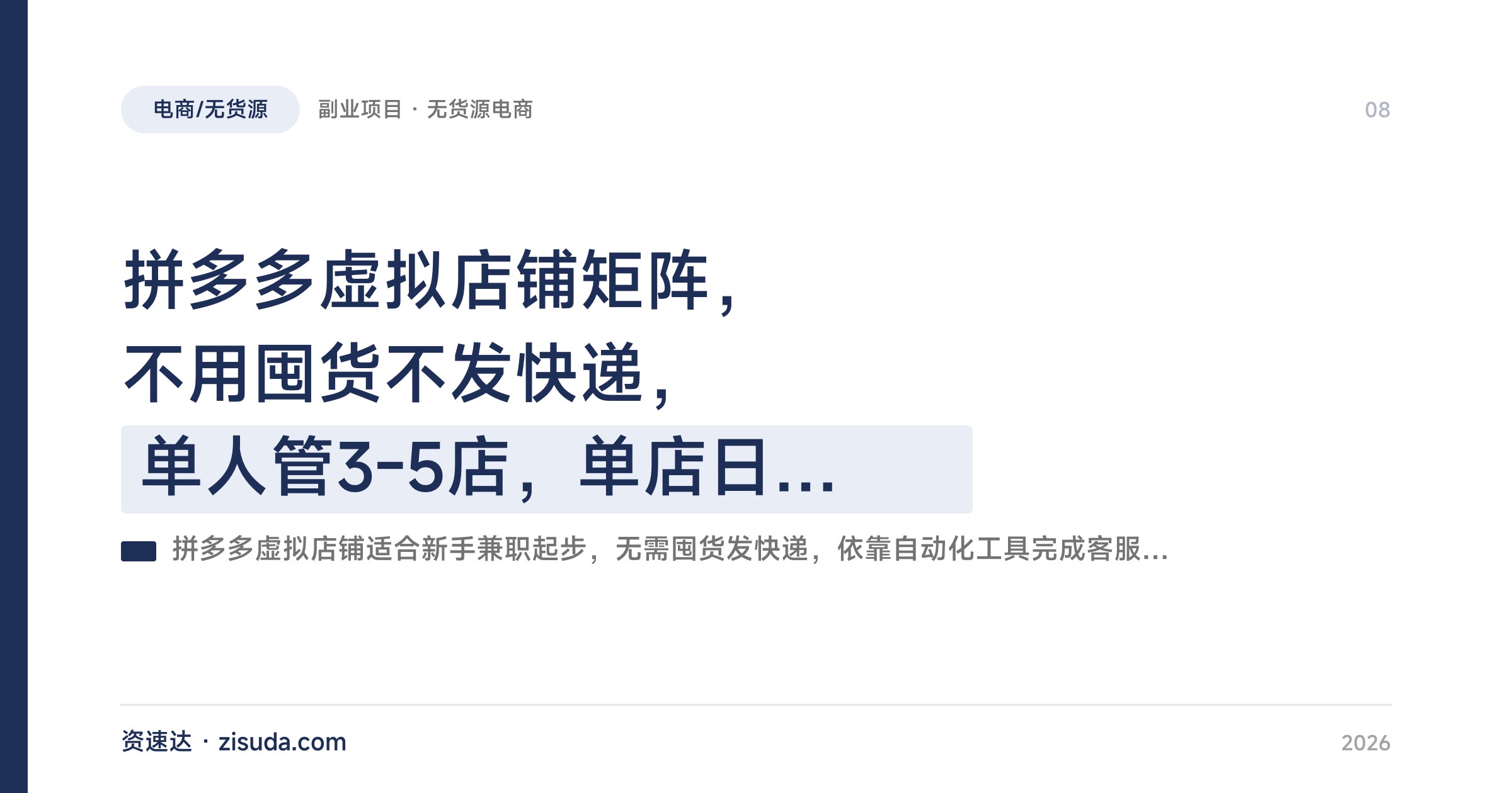 拼多多虚拟店铺矩阵，不用囤货不发快递，单人管3-5店，单店日赚百元，新手3到7天出单 - 缩略图