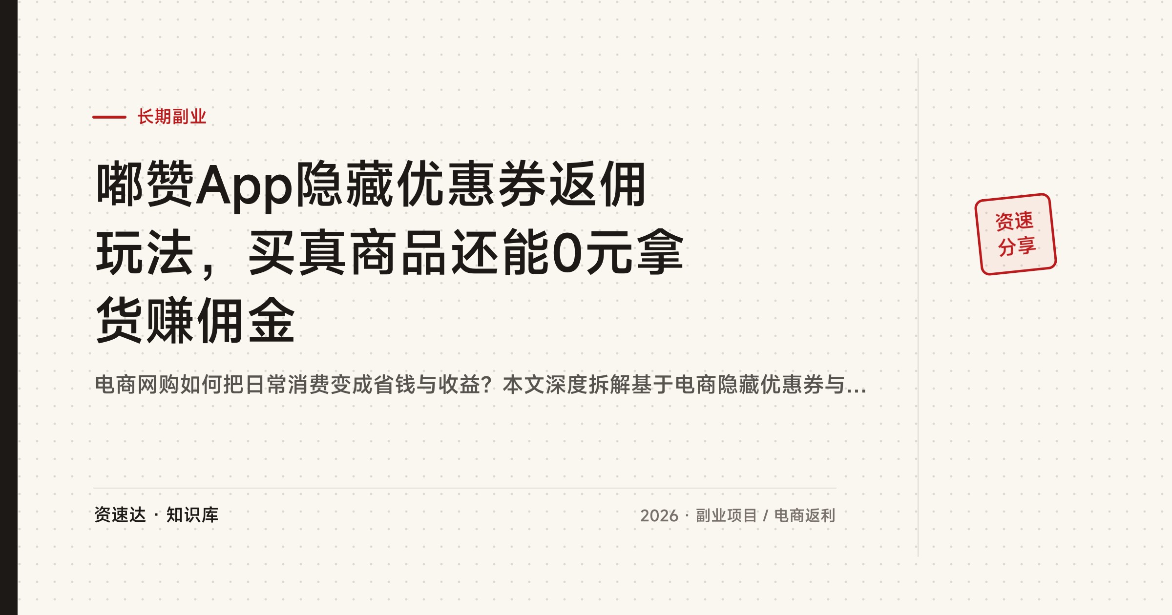 嘟赞App隐藏优惠券返佣玩法，买真商品还能0元拿货赚佣金 - 缩略图