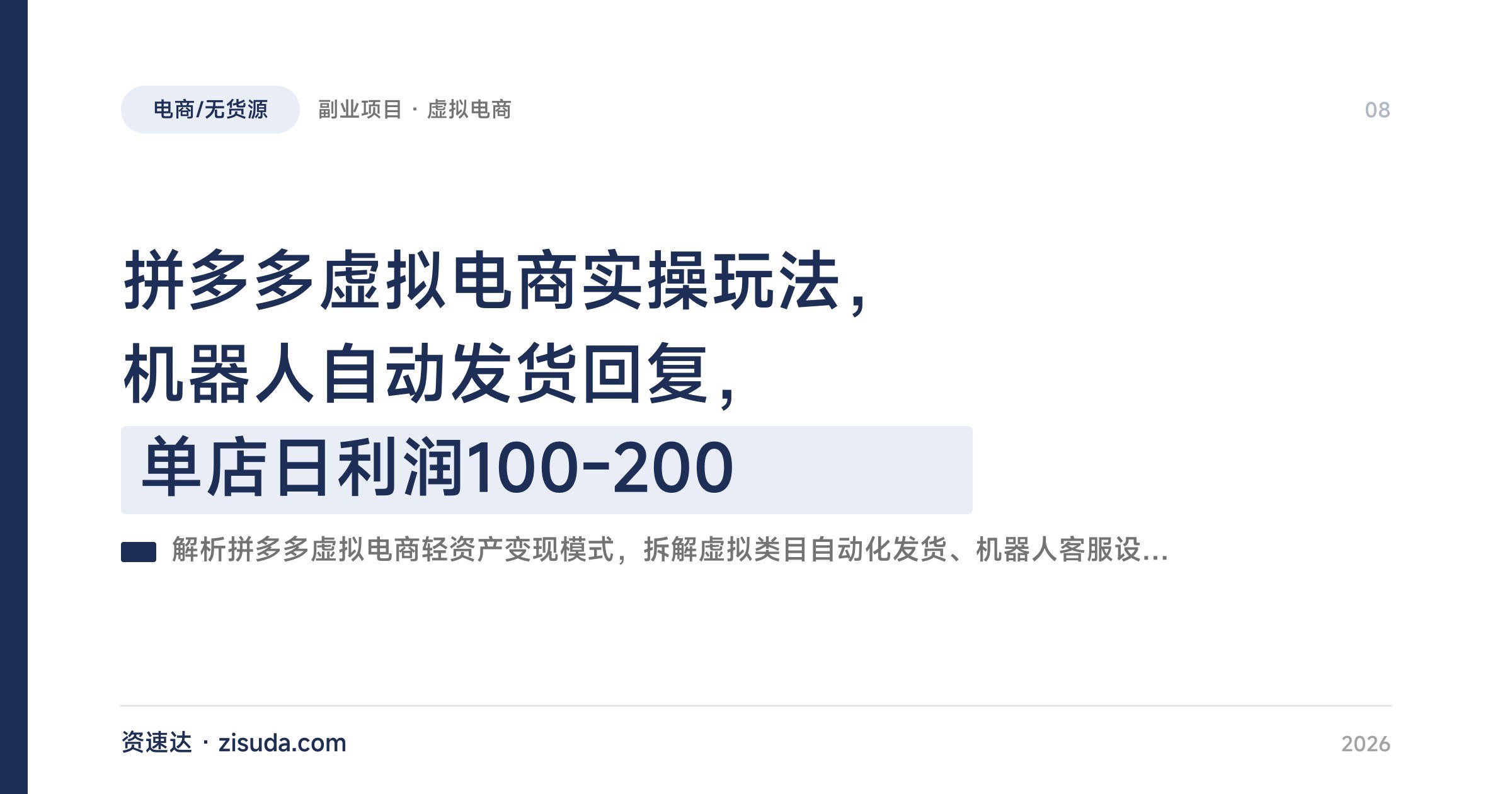 拼多多虚拟电商实操玩法,机器人自动发货回复,单店日利润100-200 - 缩略图