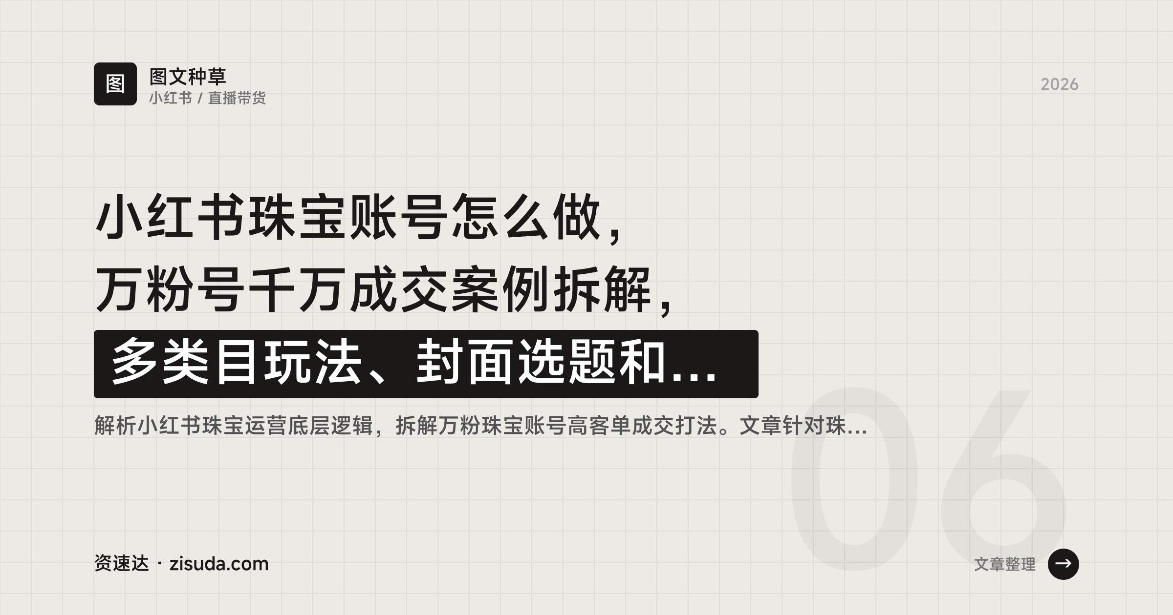 小红书珠宝账号怎么做，万粉号千万成交案例拆解，多类目玩法、封面选题和直播成交 - 缩略图