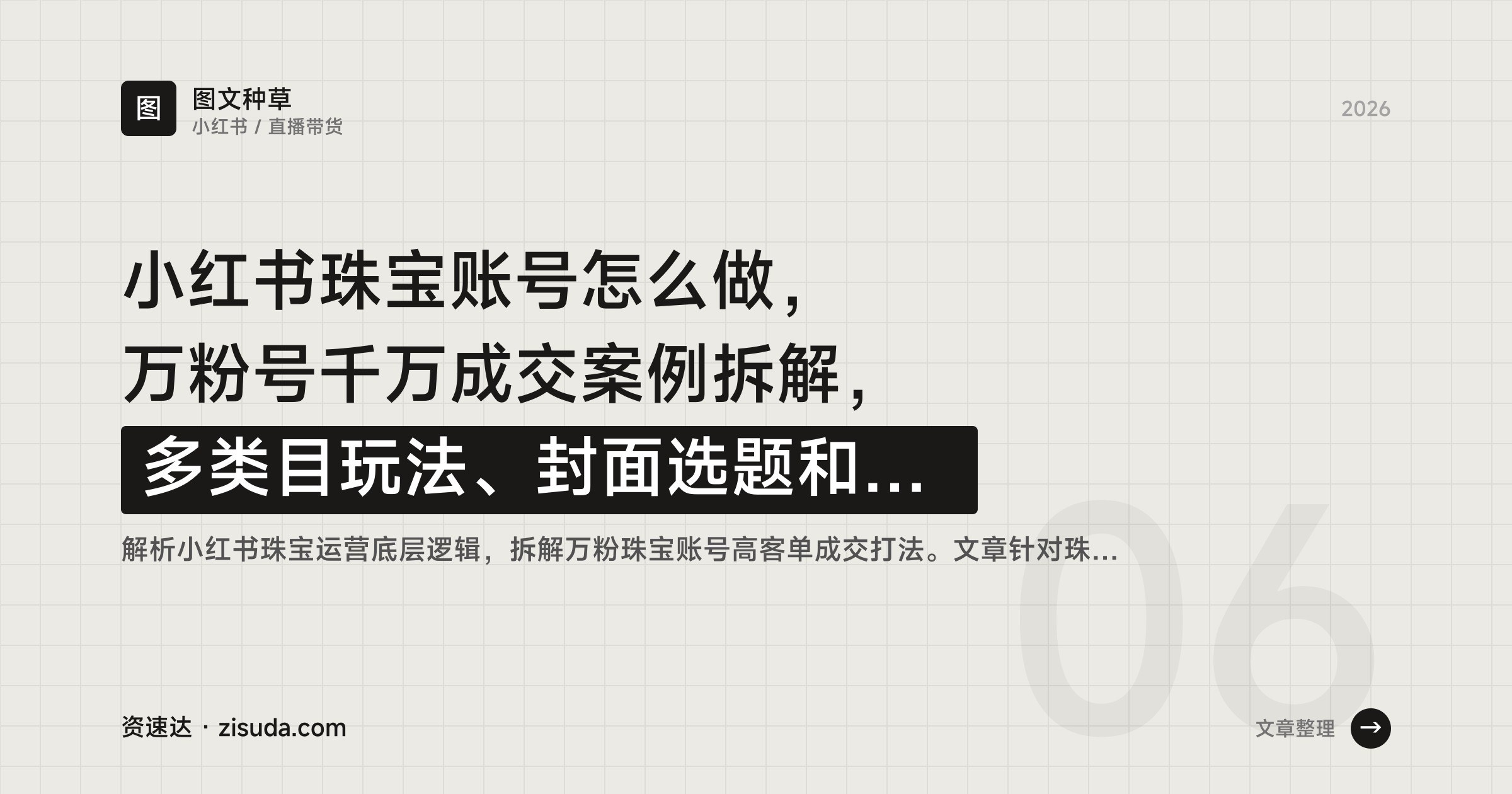 小红书珠宝账号怎么做，万粉号千万成交案例拆解，多类目玩法、封面选题和直播成交 - 缩略图