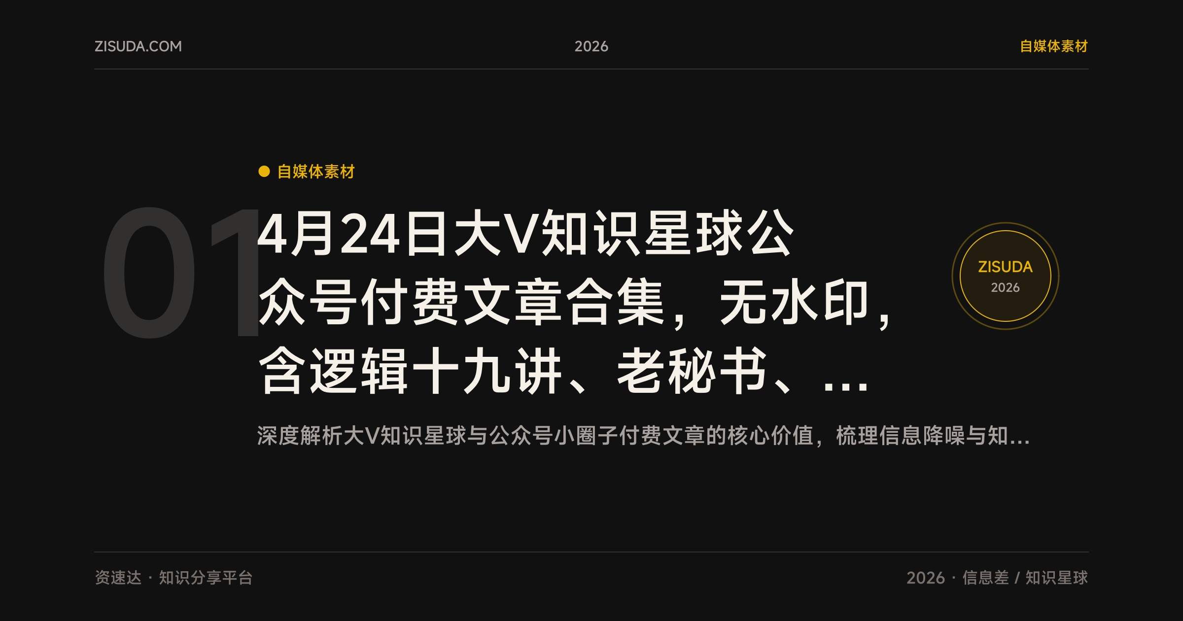 4月24日大V知识星球公众号付费文章合集，无水印，含逻辑十九讲、老秘书、金融三剑客等 - 缩略图