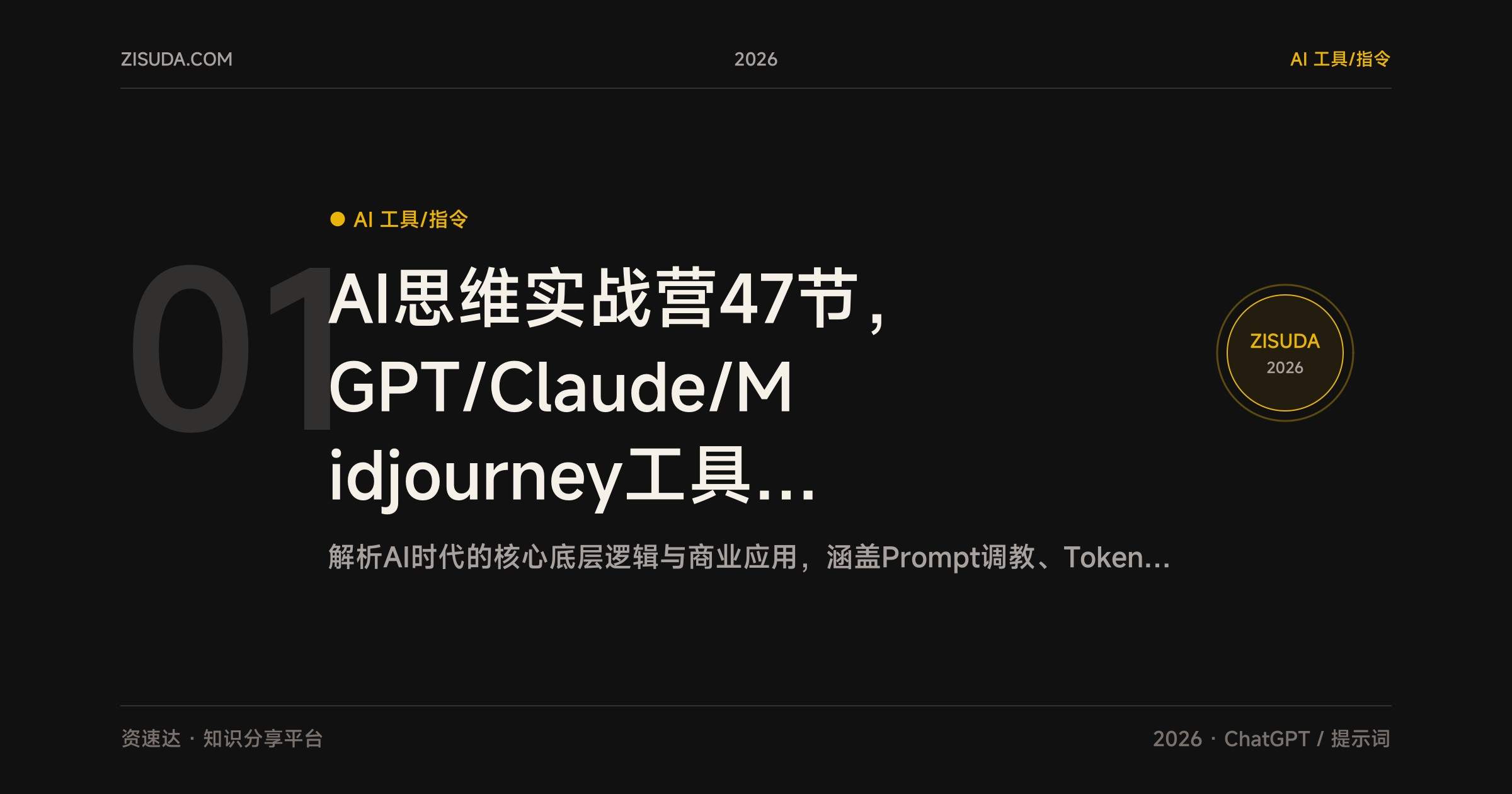 AI思维实战营47节，GPT/Claude/Midjourney工具实操到办公自动化，含小红书标题和短视频制作 - 缩略图