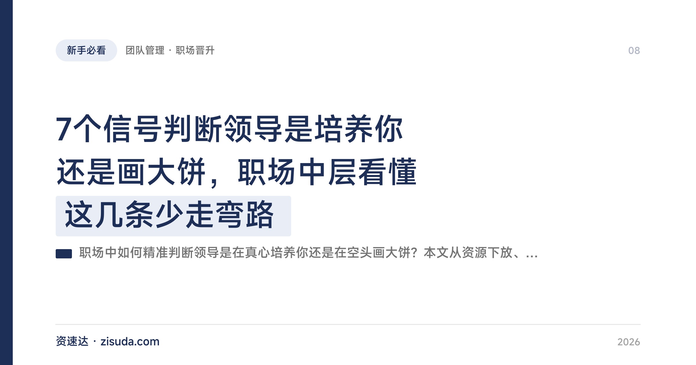 7个信号判断领导是培养你还是画大饼，职场中层看懂这几条少走弯路 - 缩略图
