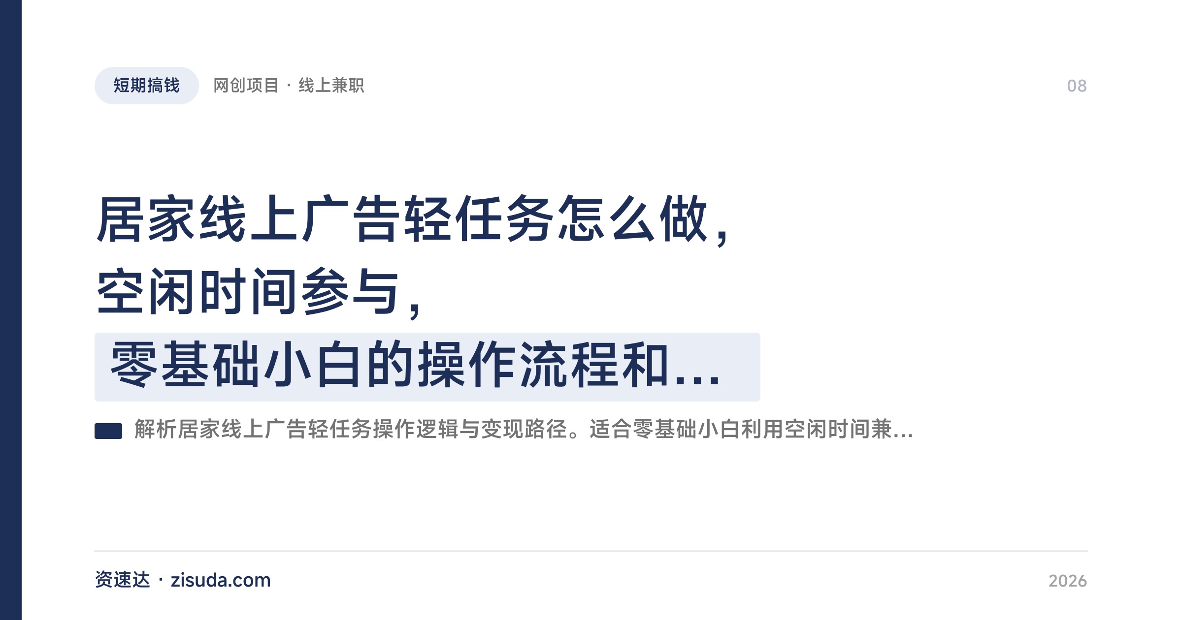 居家线上广告轻任务怎么做，空闲时间参与，零基础小白的操作流程和提现规则 - 缩略图