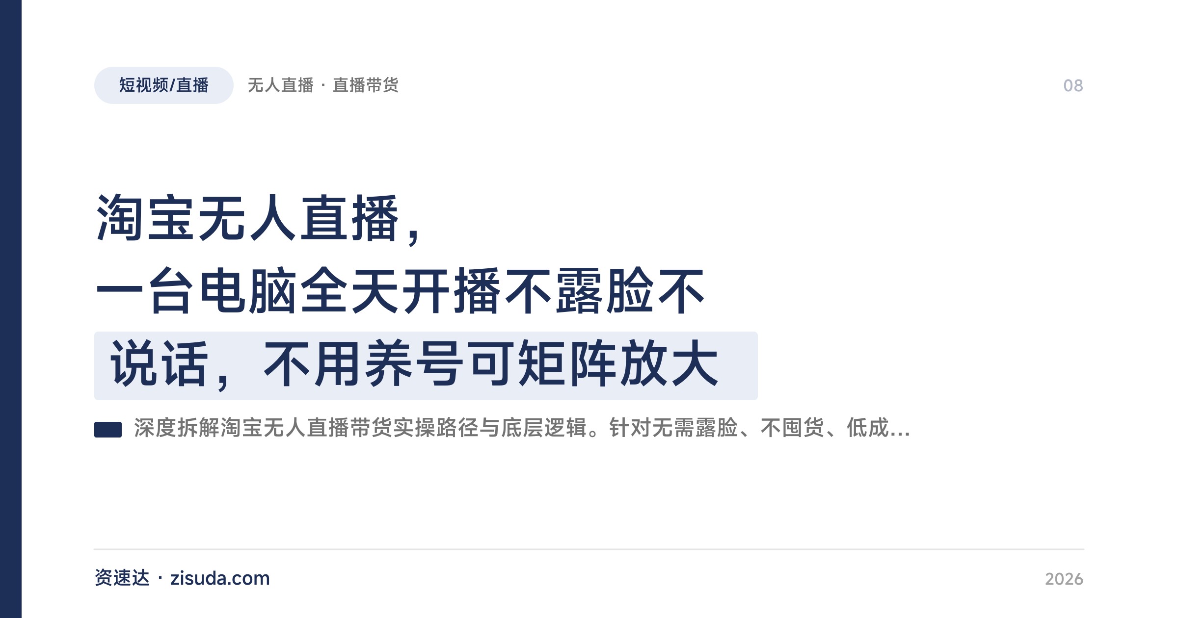 淘宝无人直播，一台电脑全天开播不露脸不说话，不用养号可矩阵放大 - 缩略图