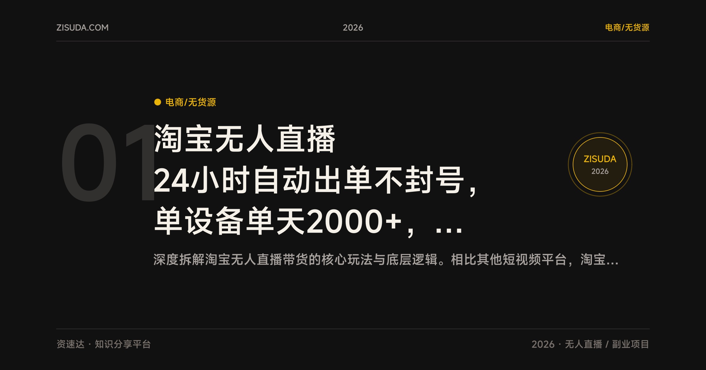 淘宝无人直播 24小时自动出单不封号，单设备单天2000+，最长挂机一个月 - 缩略图
