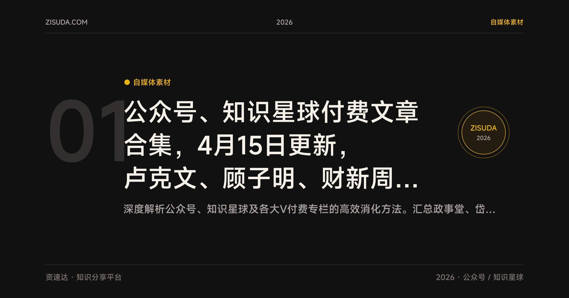 公众号、知识星球付费文章合集，4月15日更新，卢克文、顾子明、财新周刊等 - 缩略图