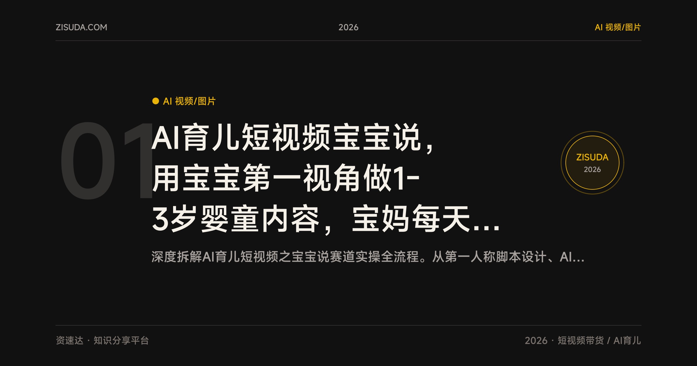 AI育儿短视频宝宝说，用宝宝第一视角做1-3岁婴童内容，宝妈每天两小时带货育儿书，佣金40%-50% - 缩略图