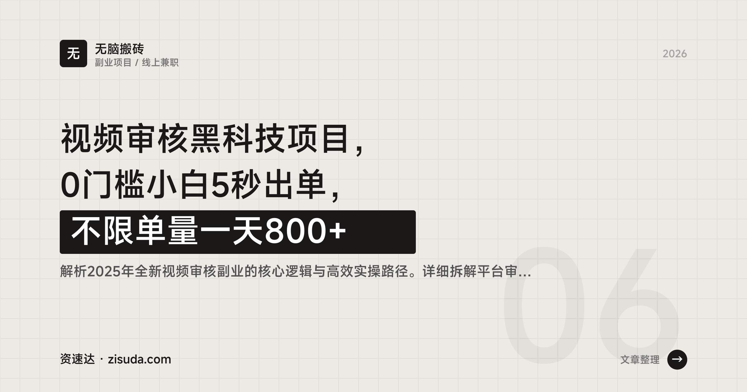 视频审核黑科技项目,0门槛小白5秒出单,不限单量一天800+ - 缩略图