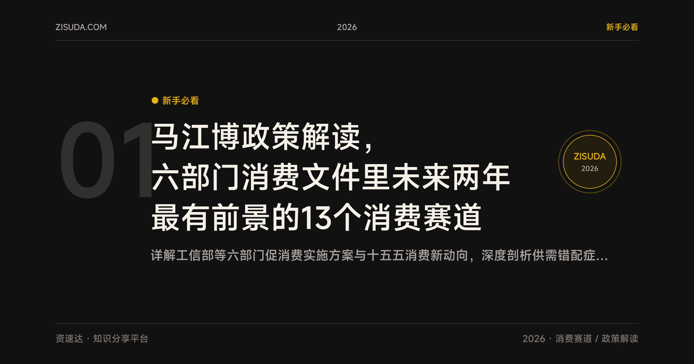 马江博政策解读，六部门消费文件里未来两年最有前景的13个消费赛道 - 缩略图