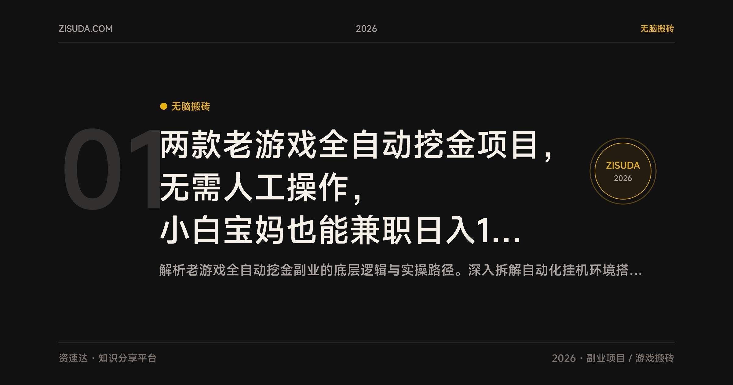两款老游戏全自动挖金项目，无需人工操作，小白宝妈也能兼职日入1000+ - 缩略图