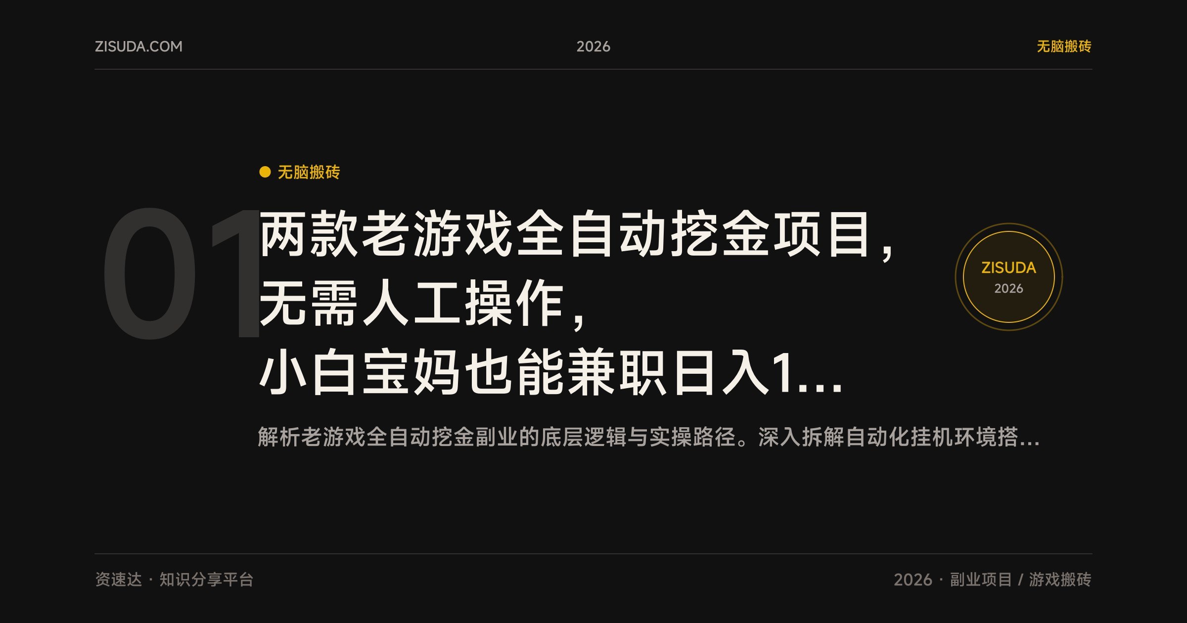 两款老游戏全自动挖金项目，无需人工操作，小白宝妈也能兼职日入1000+ - 缩略图