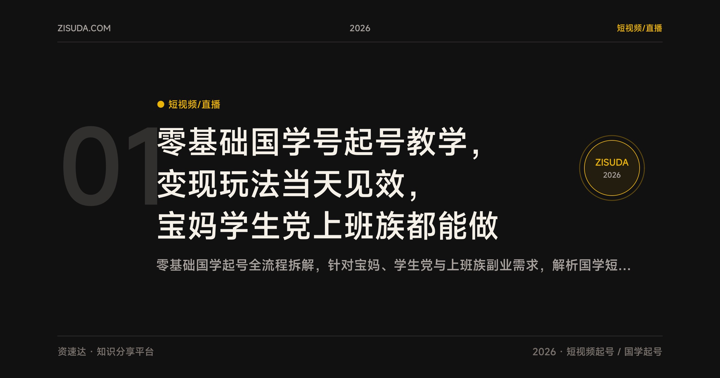 零基础国学号起号教学，变现玩法当天见效，宝妈学生党上班族都能做 - 缩略图