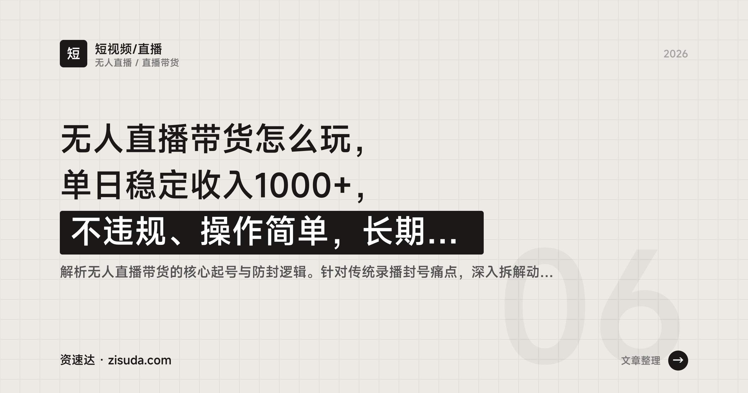 无人直播带货怎么玩，单日稳定收入1000+，不违规、操作简单，长期可做 - 缩略图