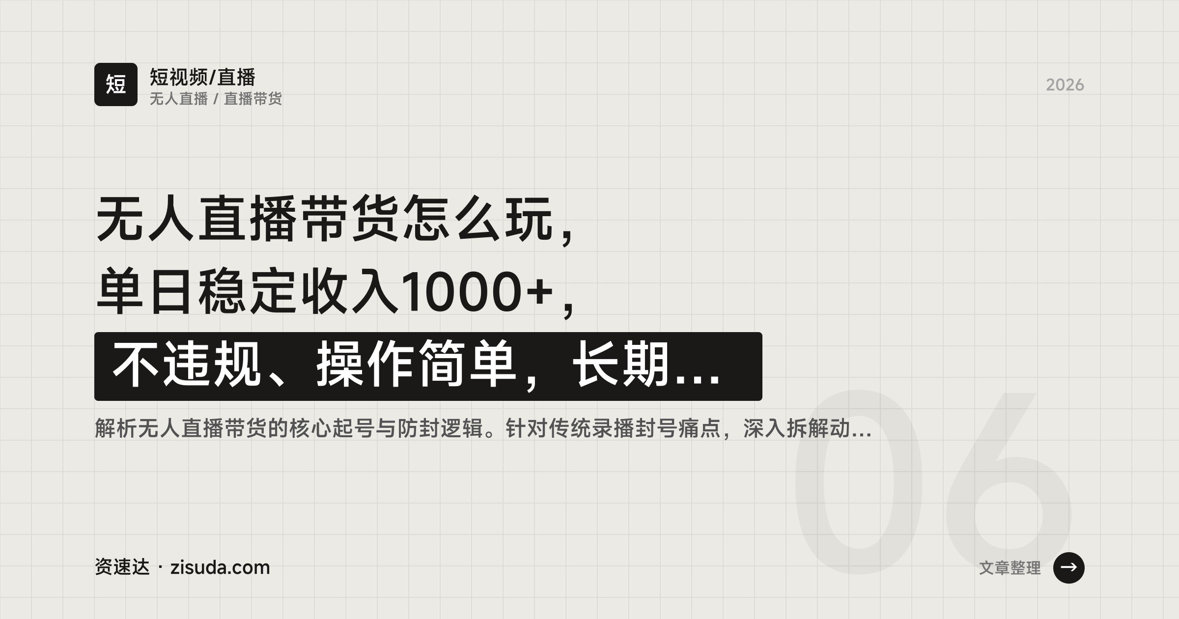 无人直播带货怎么玩，单日稳定收入1000+，不违规、操作简单，长期可做 - 缩略图