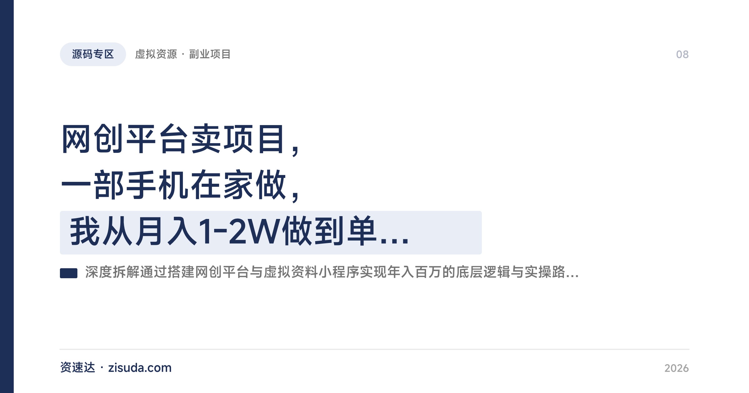 网创平台卖项目，一部手机在家做，我从月入1-2W做到单月10W - 缩略图
