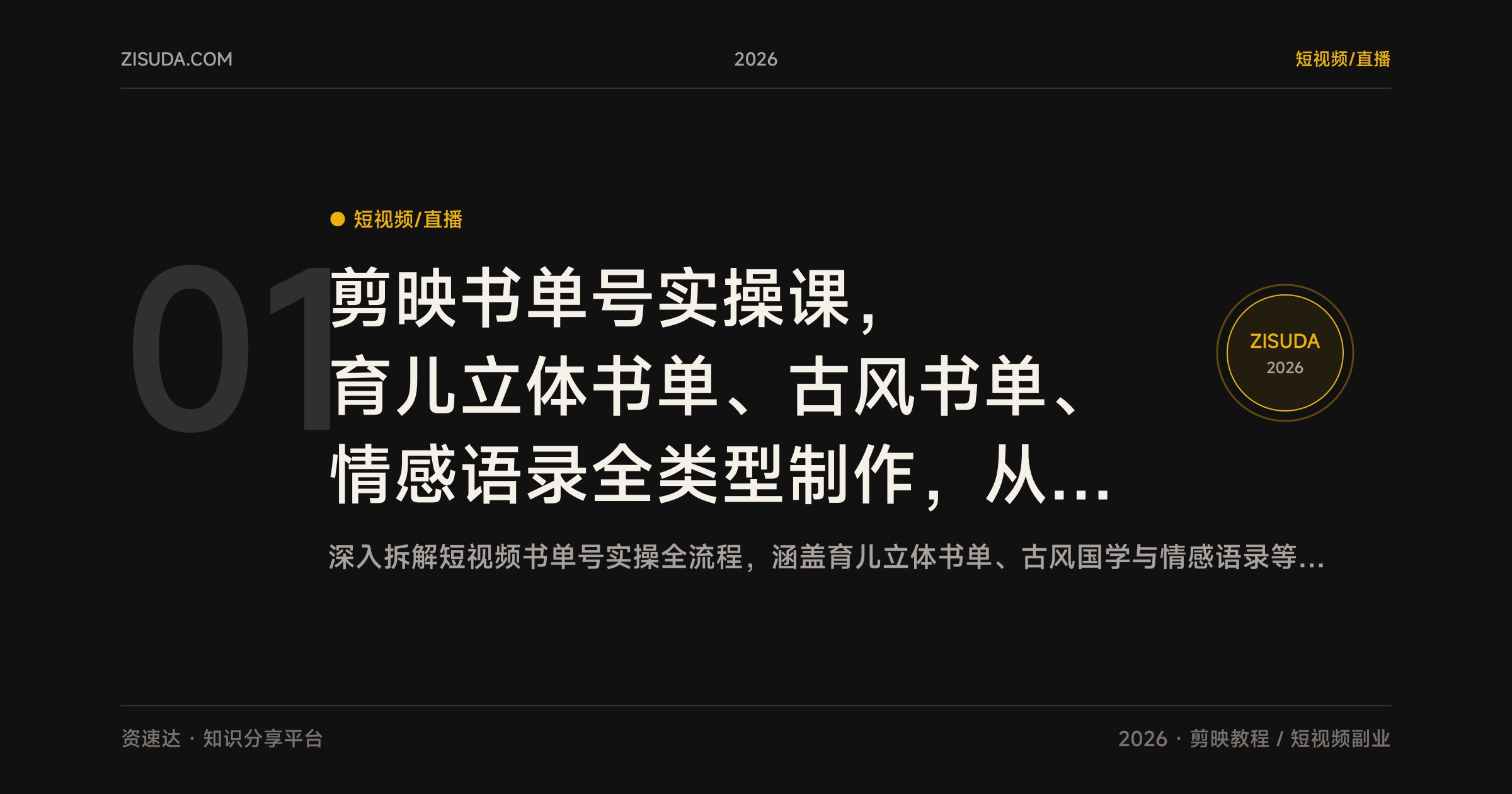 剪映书单号实操课，育儿立体书单、古风书单、情感语录全类型制作，从抠图混剪到发布设置 - 缩略图