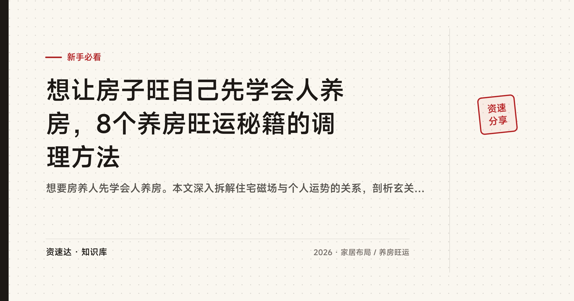 想让房子旺自己先学会人养房，8个养房旺运秘籍的调理方法 - 缩略图