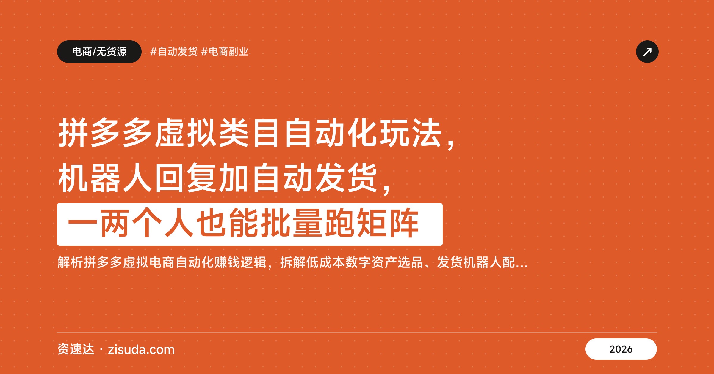 拼多多虚拟类目自动化玩法，机器人回复加自动发货，一两个人也能批量跑矩阵 - 缩略图