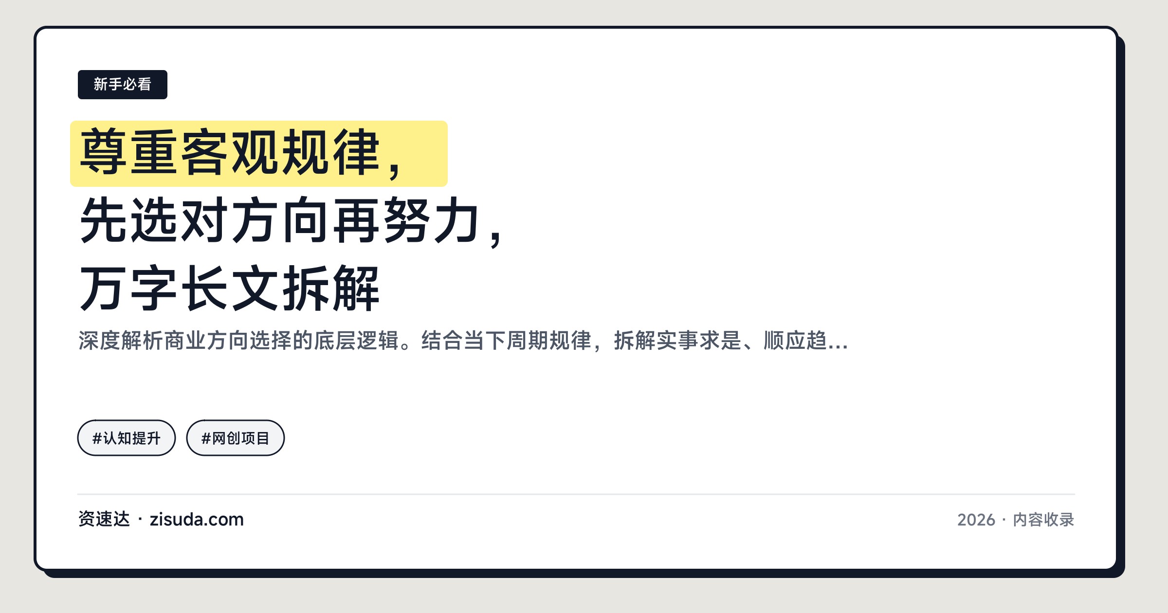 尊重客观规律，先选对方向再努力，万字长文拆解 - 缩略图