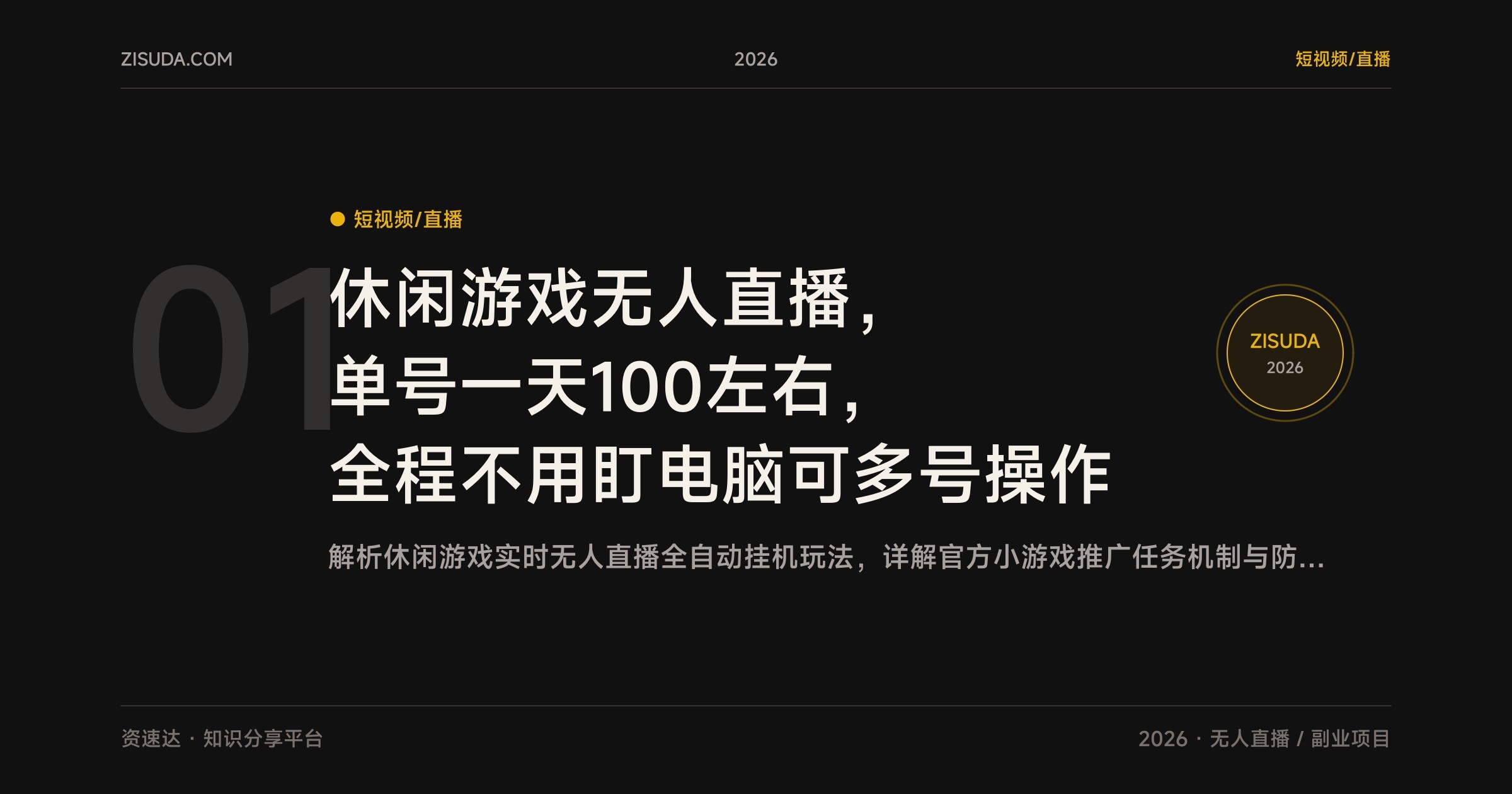 休闲游戏无人直播，单号一天100左右，全程不用盯电脑可多号操作 - 缩略图