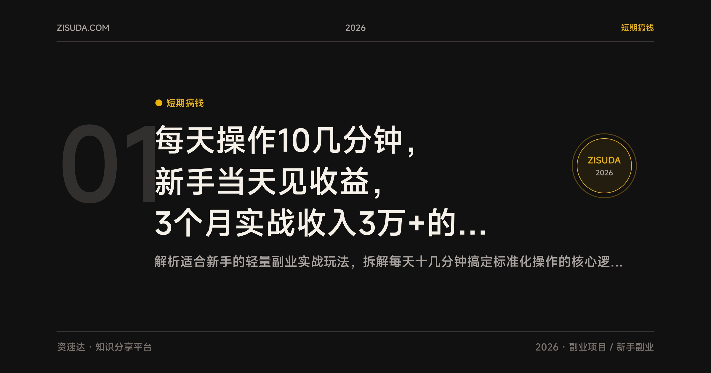 每天操作10几分钟，新手当天见收益，3个月实战收入3万+的小项目分享 - 缩略图