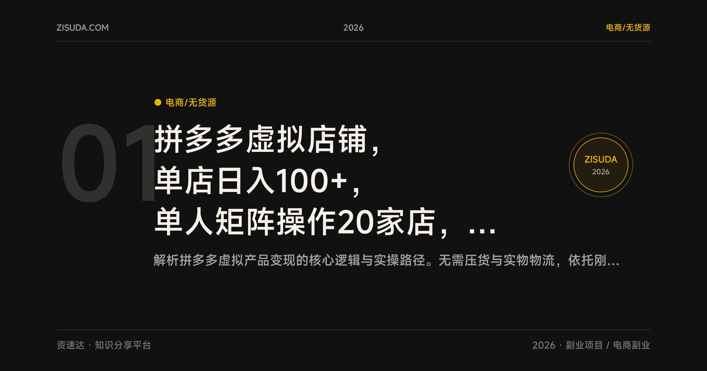 拼多多虚拟店铺，单店日入100+，单人矩阵操作20家店，机器人自动发货不用值守 - 缩略图