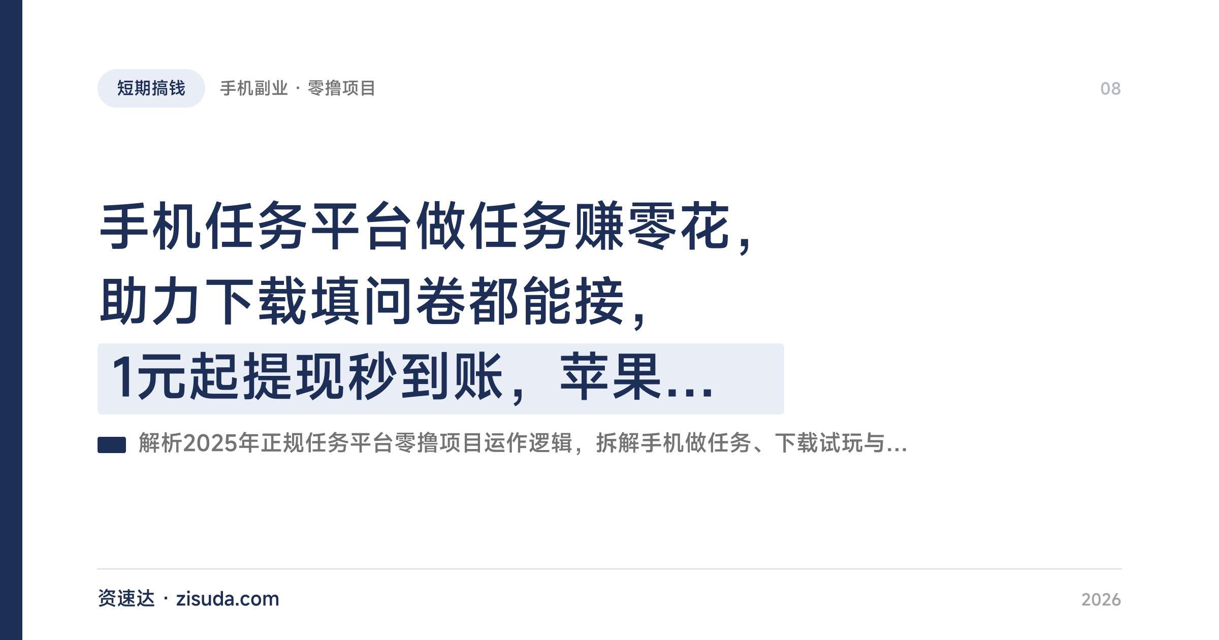 手机任务平台做任务赚零花，助力下载填问卷都能接，1元起提现秒到账，苹果安卓通用 - 缩略图