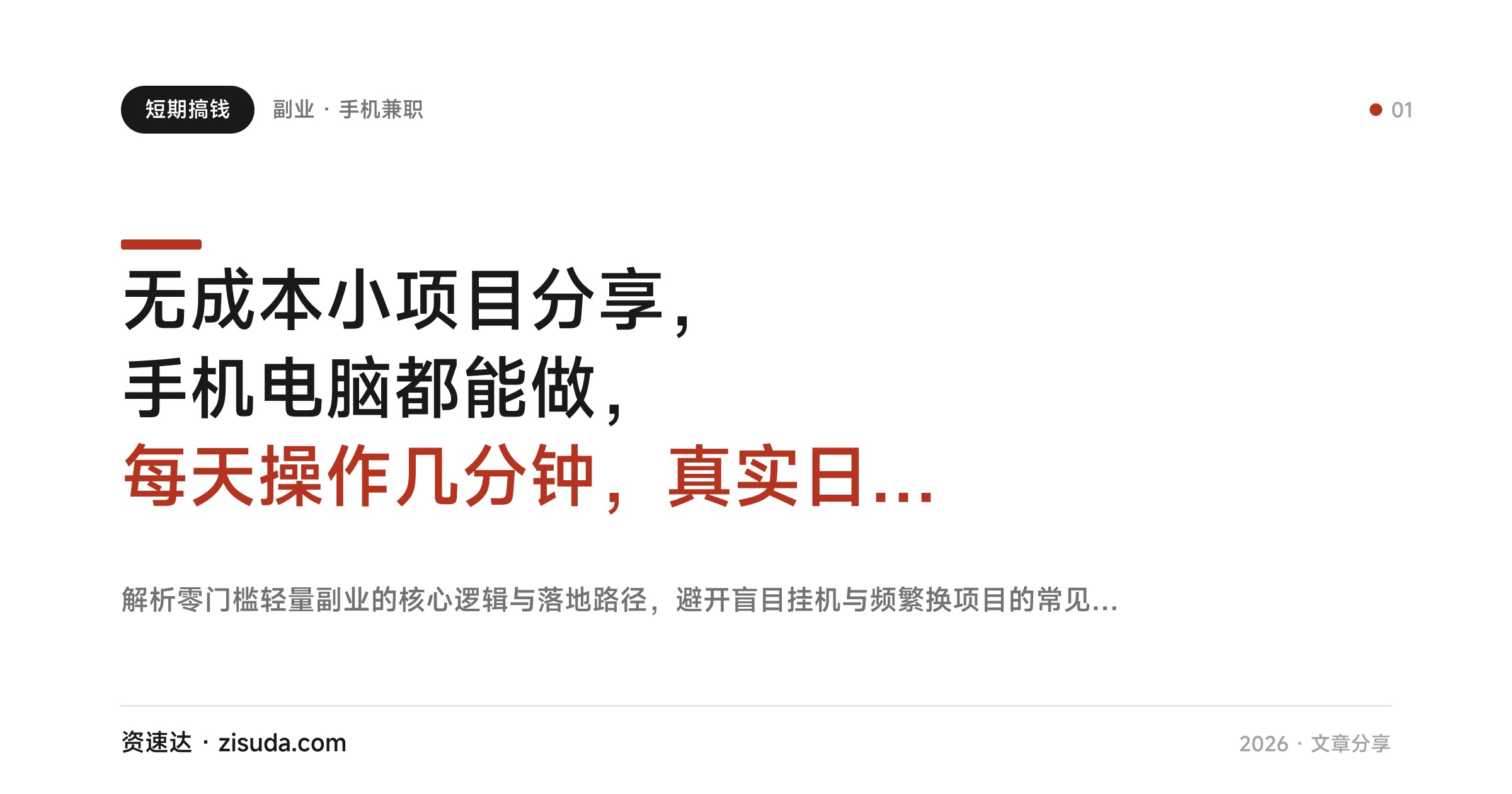 无成本小项目分享，手机电脑都能做，每天操作几分钟，真实日收益800+ - 缩略图