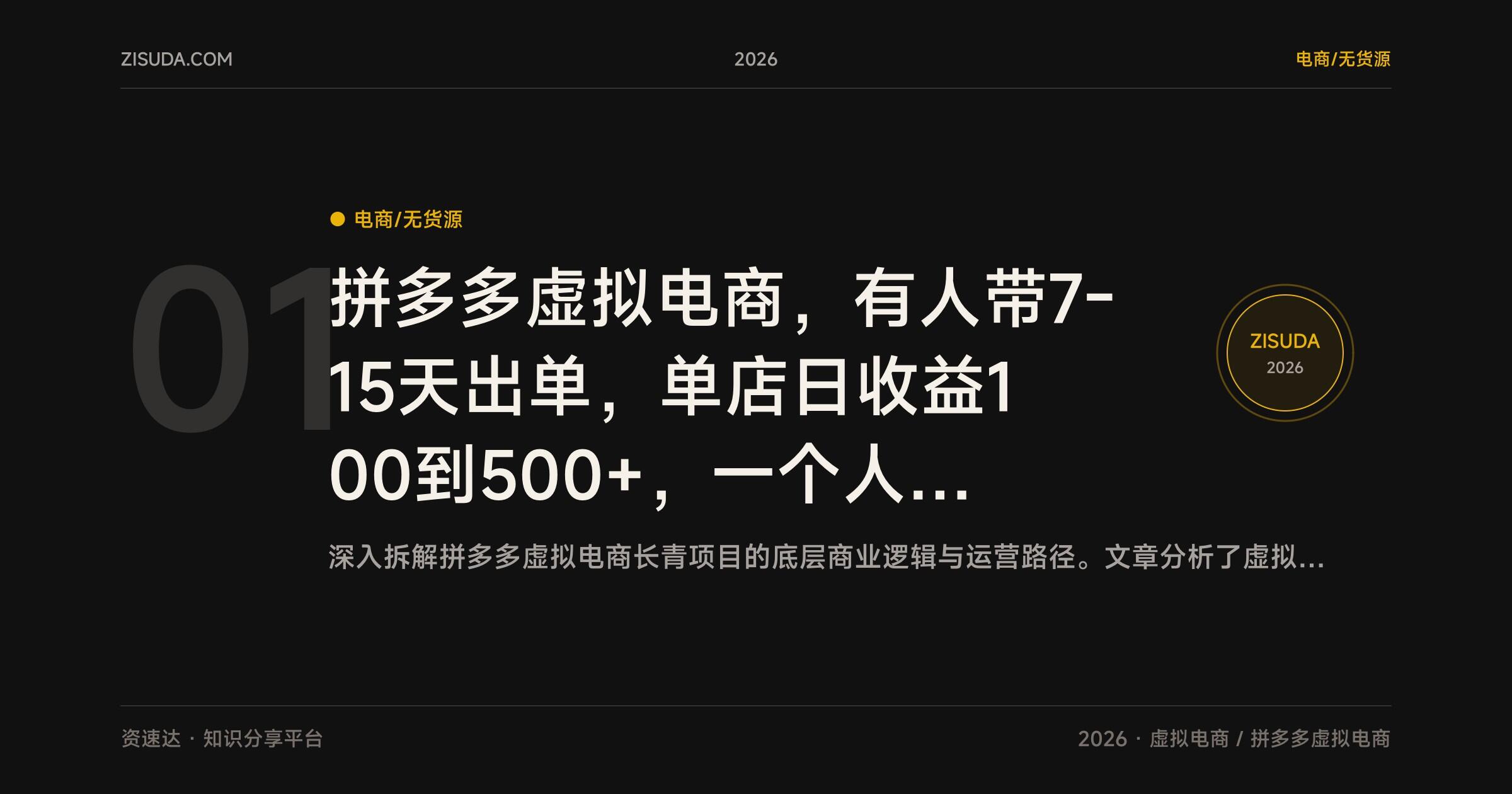 拼多多虚拟电商，有人带7-15天出单，单店日收益100到500+，一个人能管4-6家店 - 缩略图