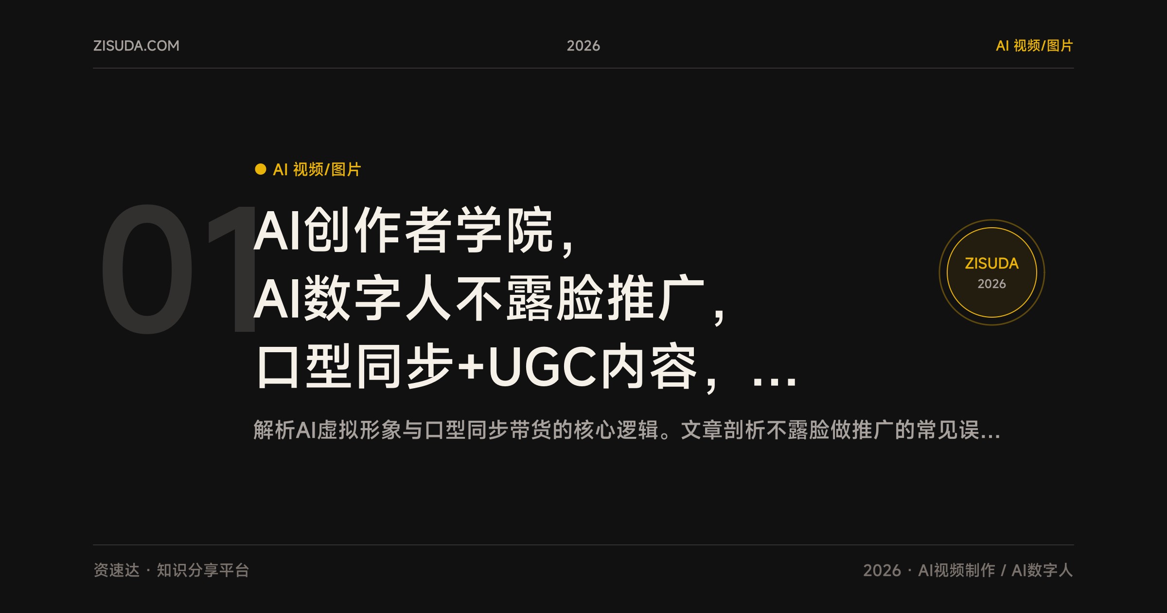 AI创作者学院，AI数字人不露脸推广，口型同步+UGC内容，Instagram和Threads睡眠销售法 - 缩略图