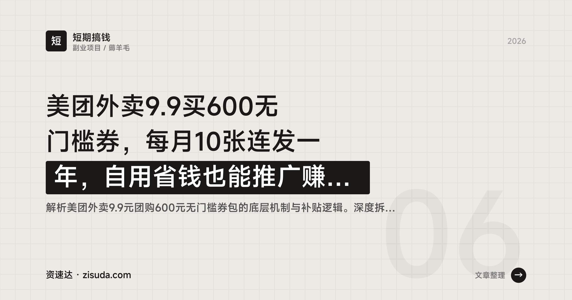 美团外卖9.9买600无门槛券，每月10张连发一年，自用省钱也能推广赚佣金 - 缩略图