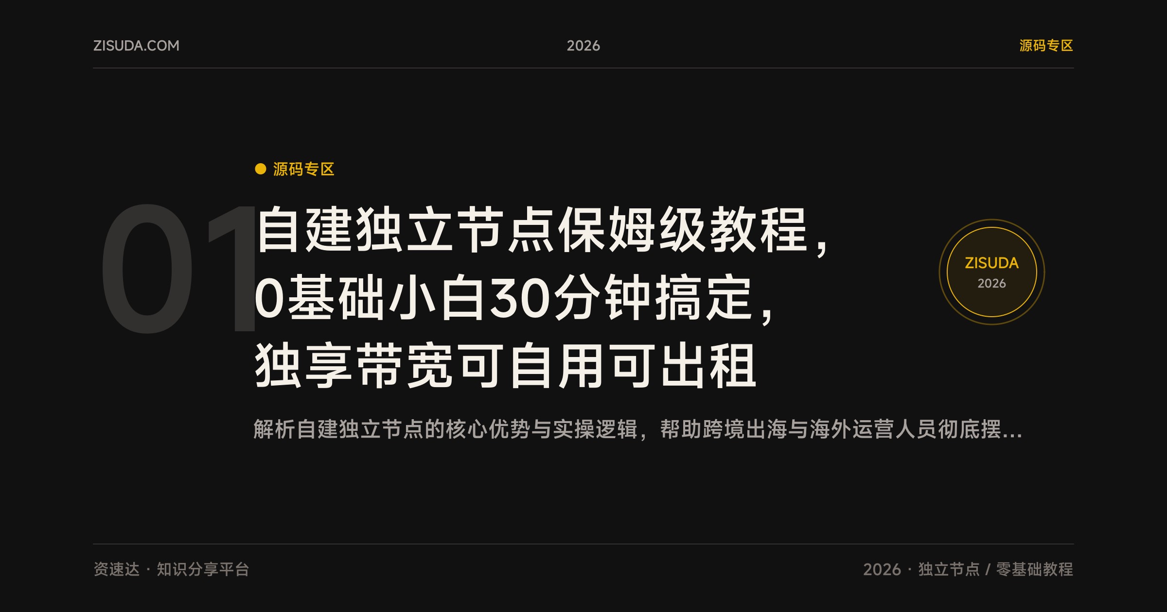 自建独立节点保姆级教程，0基础小白30分钟搞定，独享带宽可自用可出租 - 缩略图