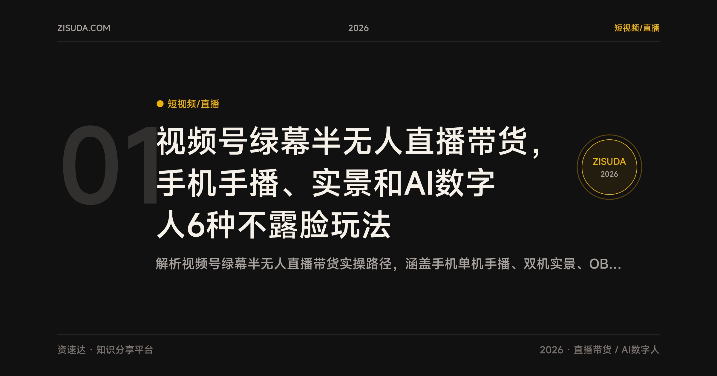 视频号绿幕半无人直播带货，手机手播、实景和AI数字人6种不露脸玩法 - 缩略图
