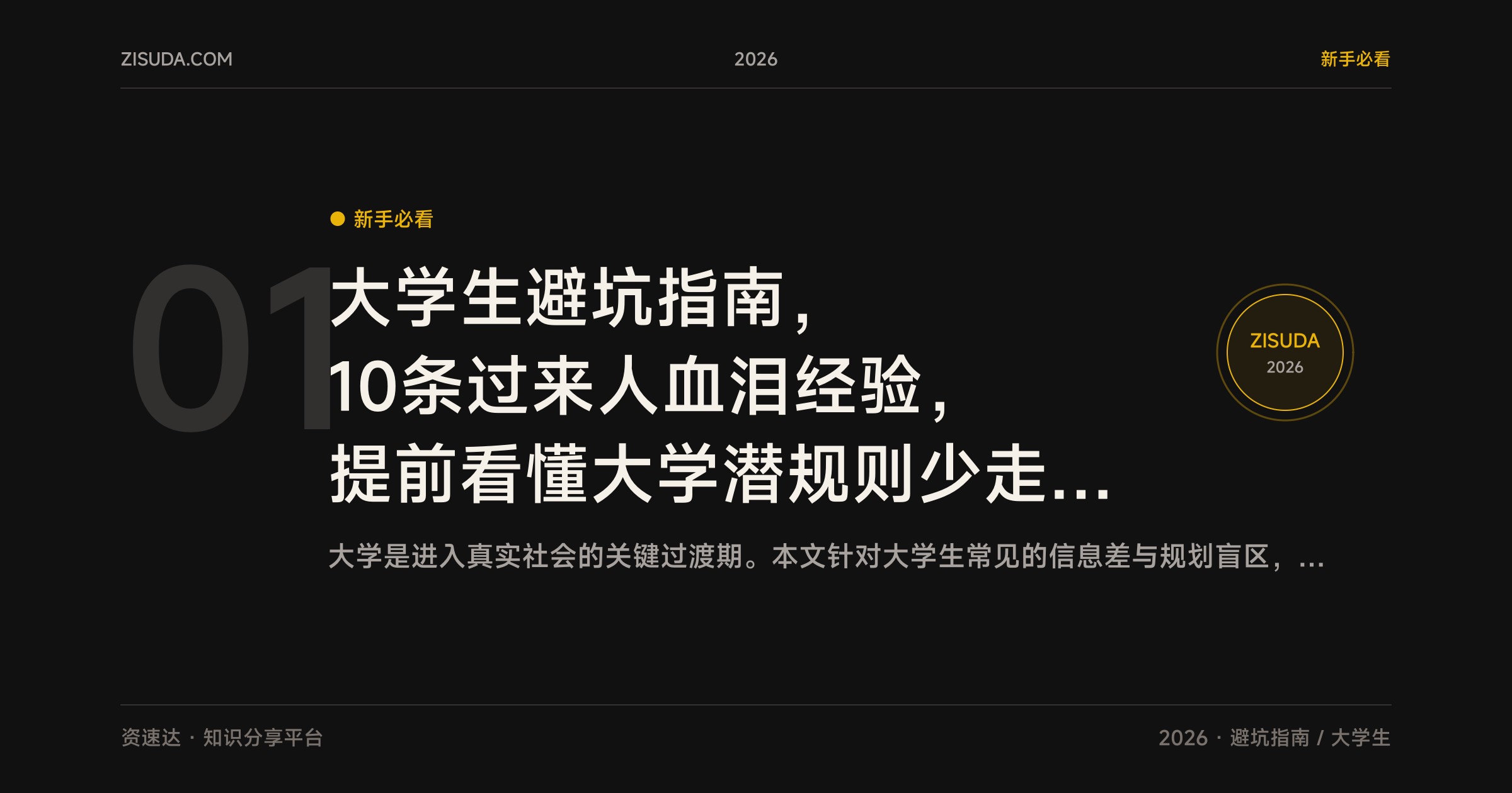 大学生避坑指南，10条过来人血泪经验，提前看懂大学潜规则少走弯路 - 缩略图